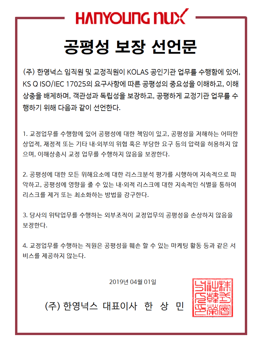 공평성 보장 선언문